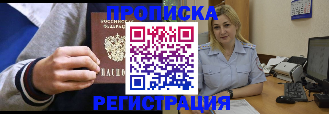 купить прописку в Глазове